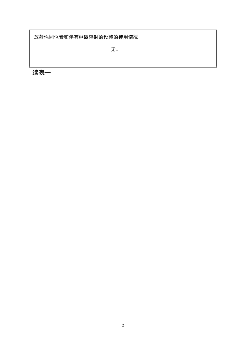 140309 南通市崇信建设有限公司钟秀路北、烈士陵园东侧地块环境影响评价报告表全本公示.doc_第3页