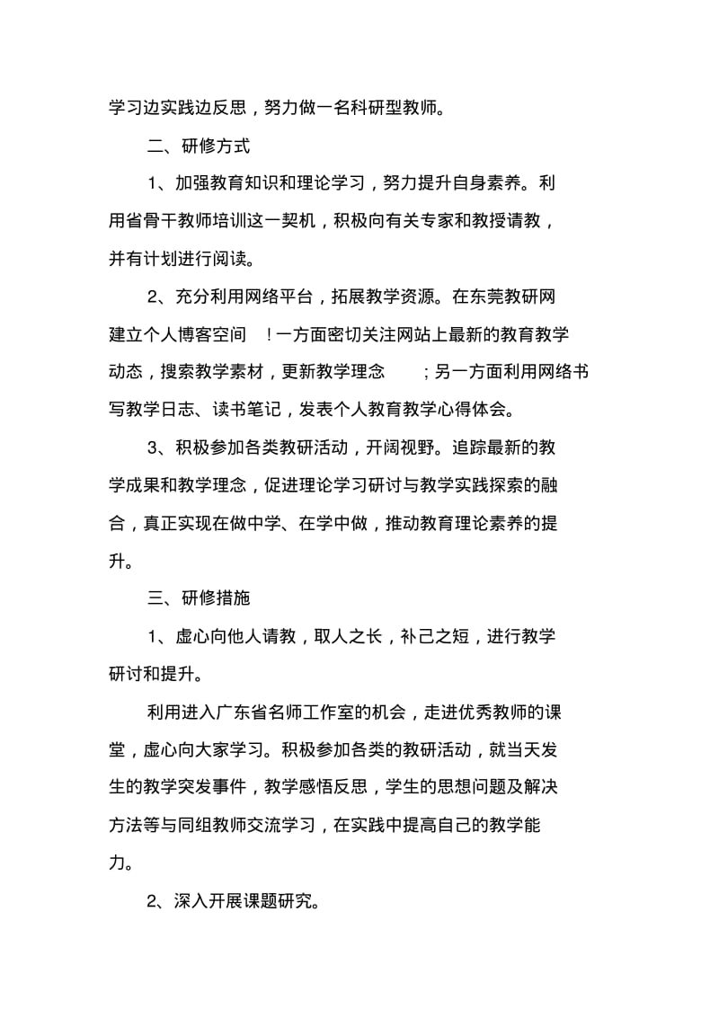 骨干教师个人年度工作计划.pdf_第2页