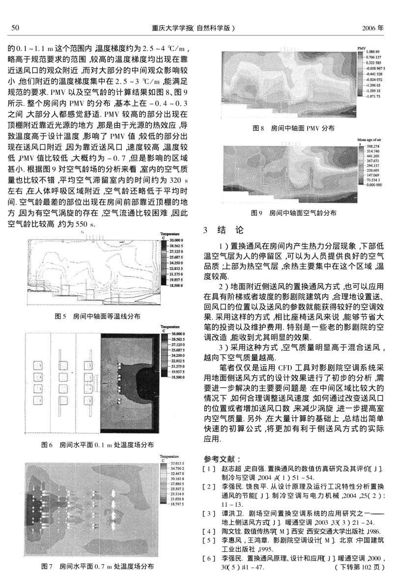 影剧院建筑内置换通风方式的优化设计.pdf_第3页