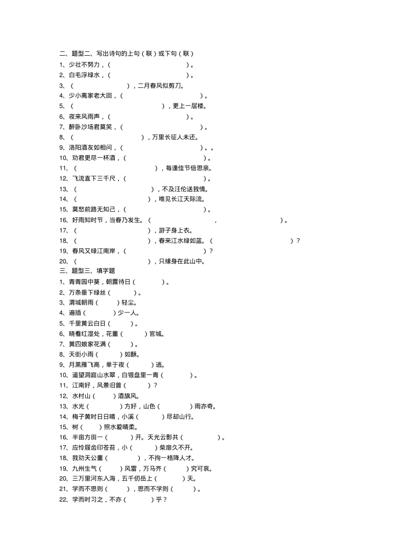 小学生诗词大会试题名师优质资料.pdf_第3页