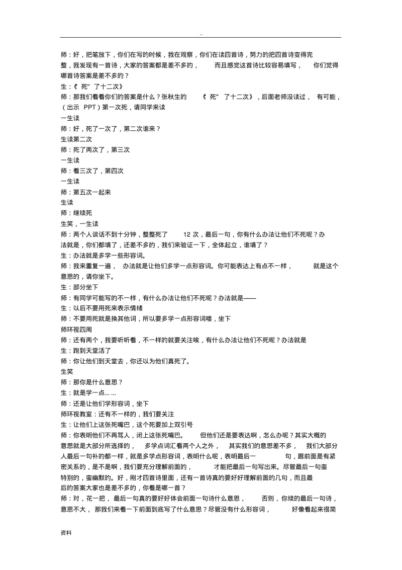 蒋军晶课堂实录最后一句诗.pdf_第3页