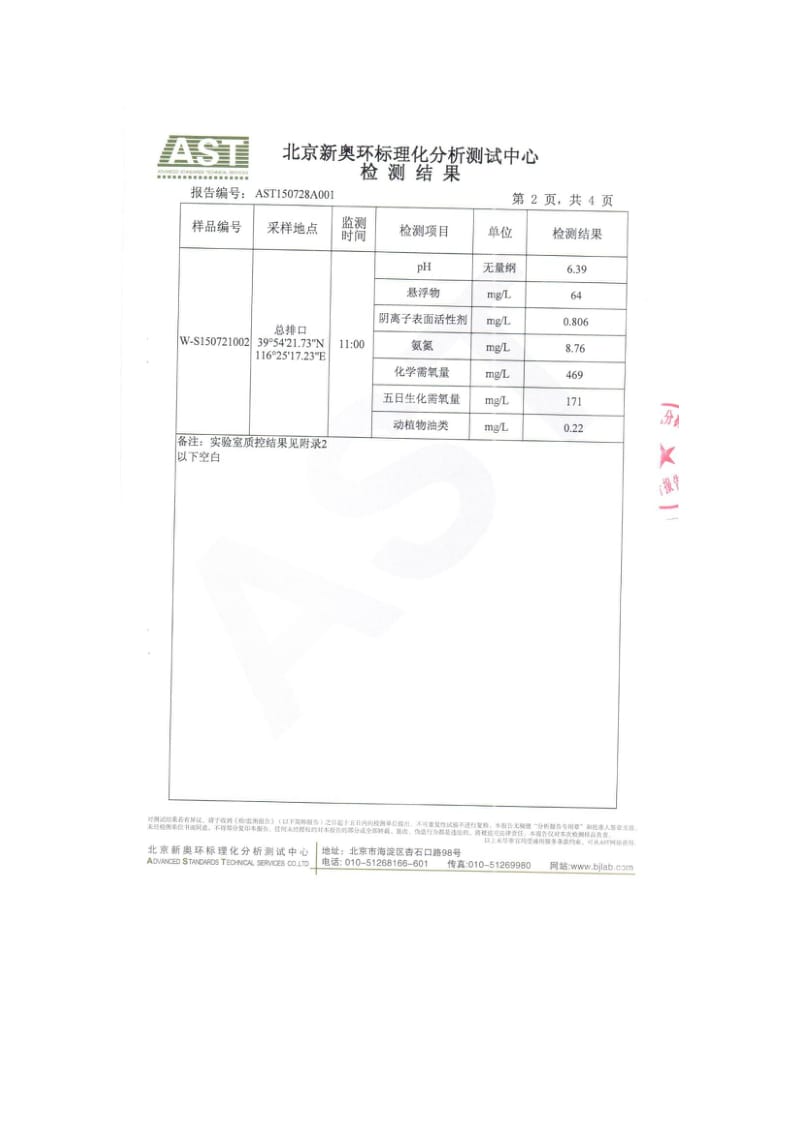 环境影响评价报告全本公示，简介：山姆大叔餐饮管理（北京）有限公司监测报告6360.doc_第3页