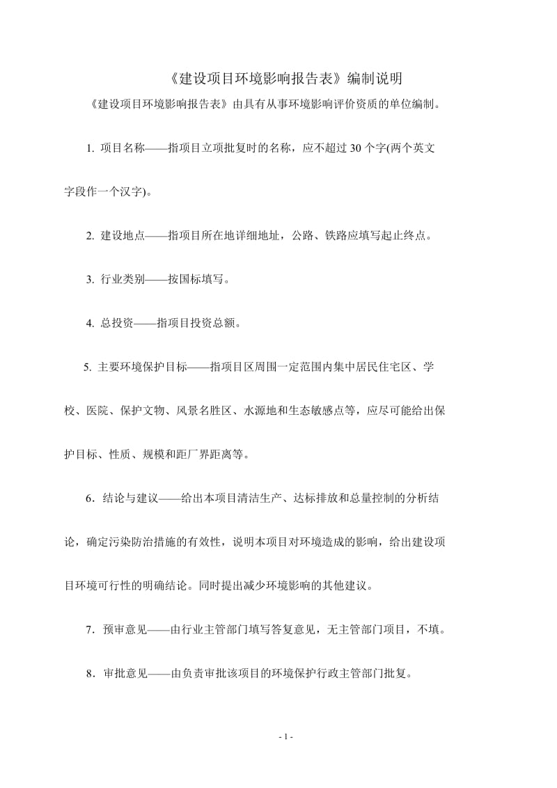 环境影响评价全本公示日发电子科技（东莞）有限公司（三次扩建）2247.doc.doc_第2页