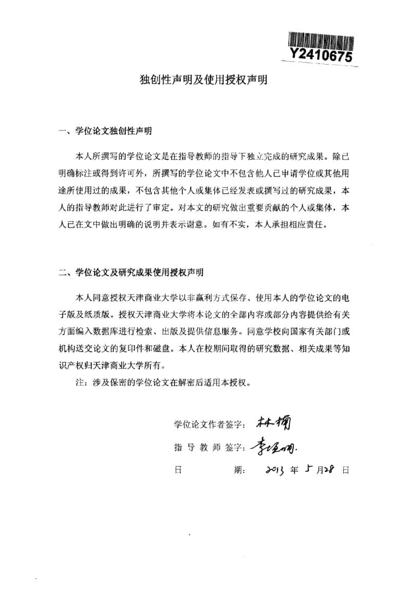 传媒公司营销策略研究——以沈阳广天合传媒咨询有限公司为例1.pdf_第2页