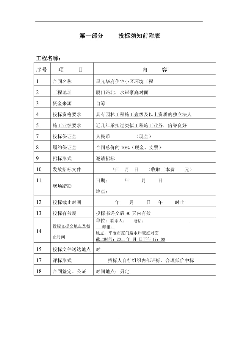 建设工程施工招标文件.doc_第2页