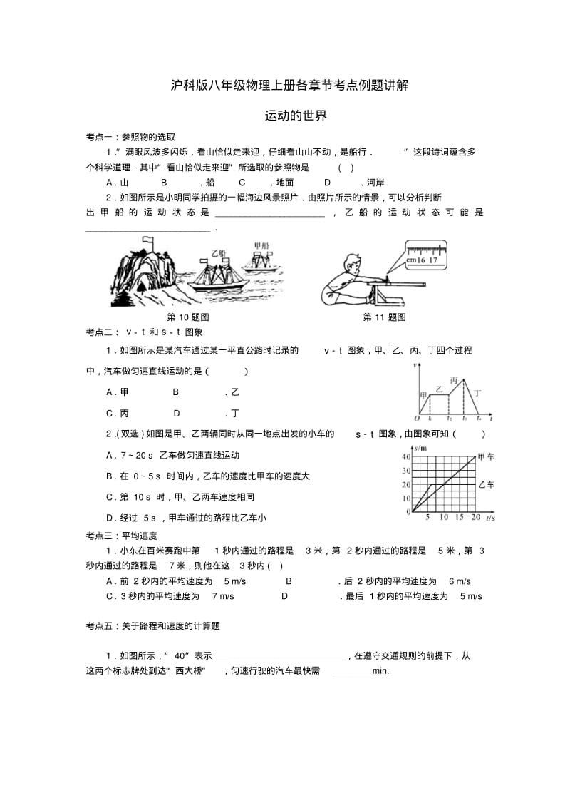 沪科版八年级物理上册各章节考点例题讲解.pdf_第1页