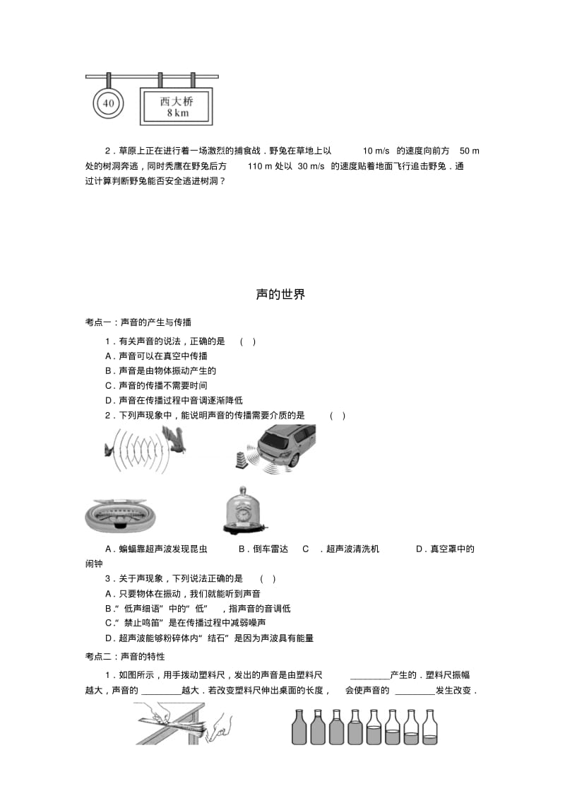 沪科版八年级物理上册各章节考点例题讲解.pdf_第2页