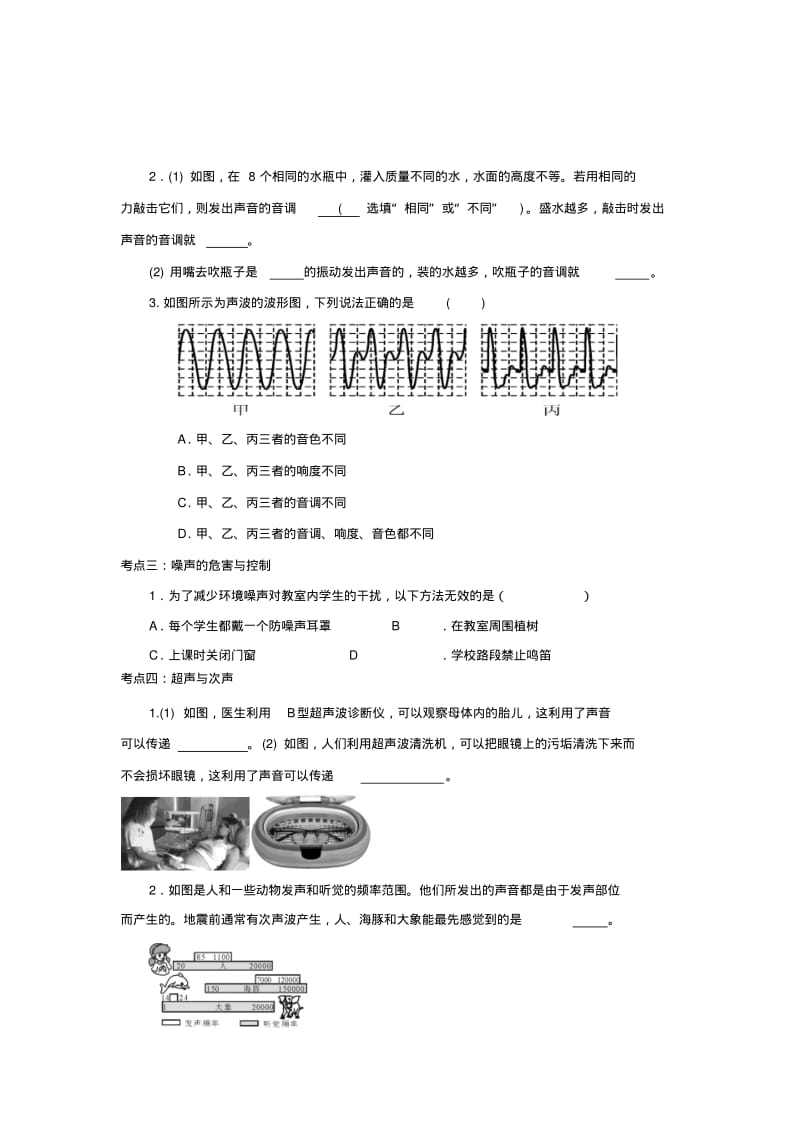 沪科版八年级物理上册各章节考点例题讲解.pdf_第3页