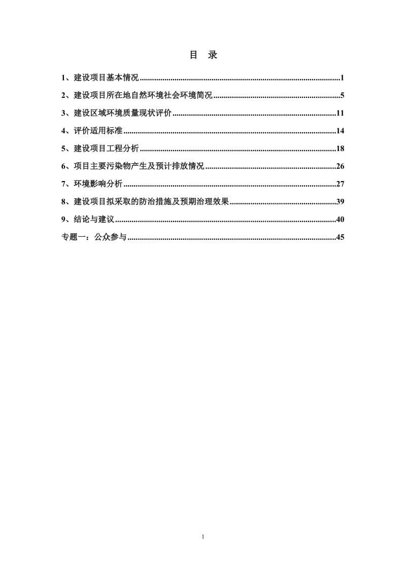 环境影响评价报告全本公示，简介：1三墩镇环卫业务用房拆复建项目杭州市西湖区三墩单元FG02-U4-01地块杭州市三墩镇人民政府杭州忠信环保科技有限公司于芳13605804.doc_第2页