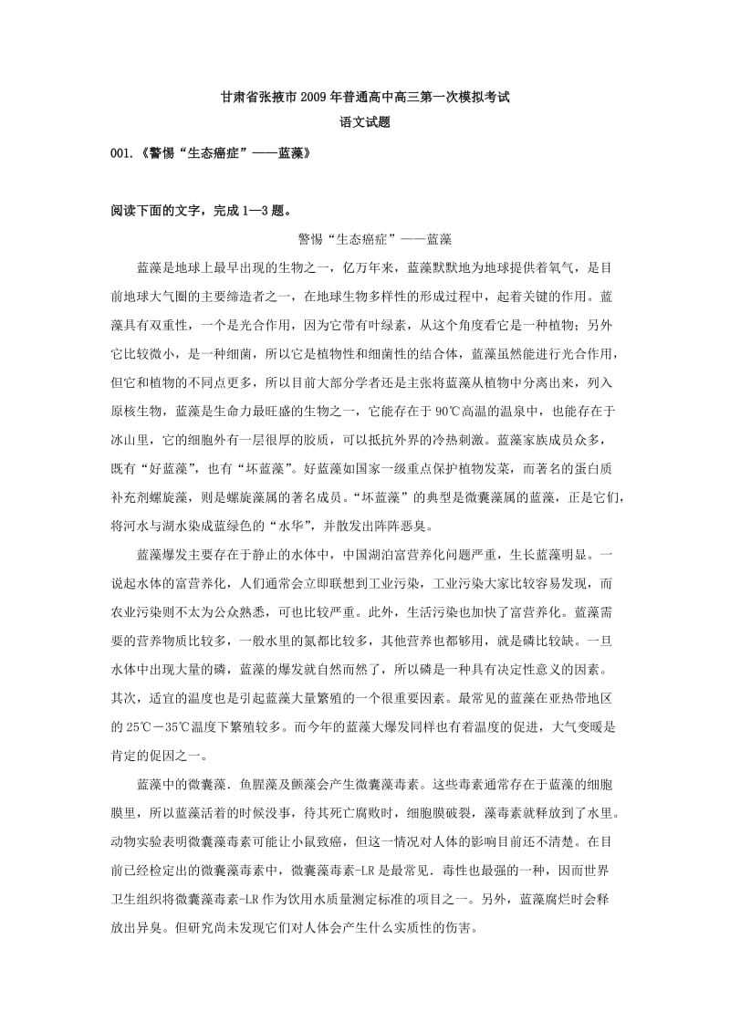 高考语文自然科学类文本阅读.doc_第1页