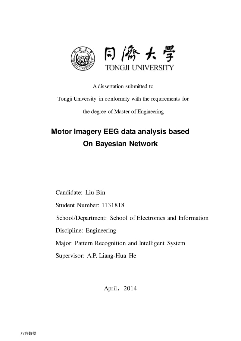 基于贝叶斯网络的运动想象脑电数据分析1.pdf_第2页