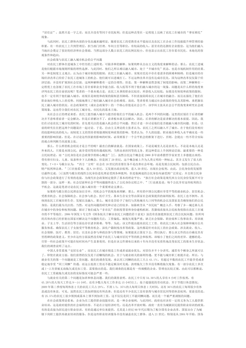 中国社会政策调整与农民工城市融入.doc_第2页