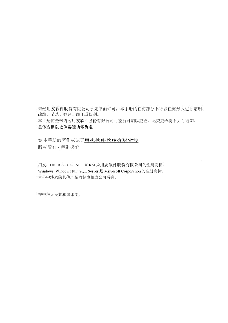 用友ERP-NC管理软件5.X用户手册（委外加工） .pdf_第2页