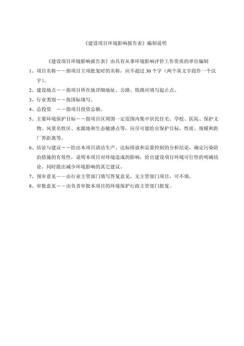 模版环境影响评价全本东莞东城李良口腔门诊部2680.doc.doc_第2页