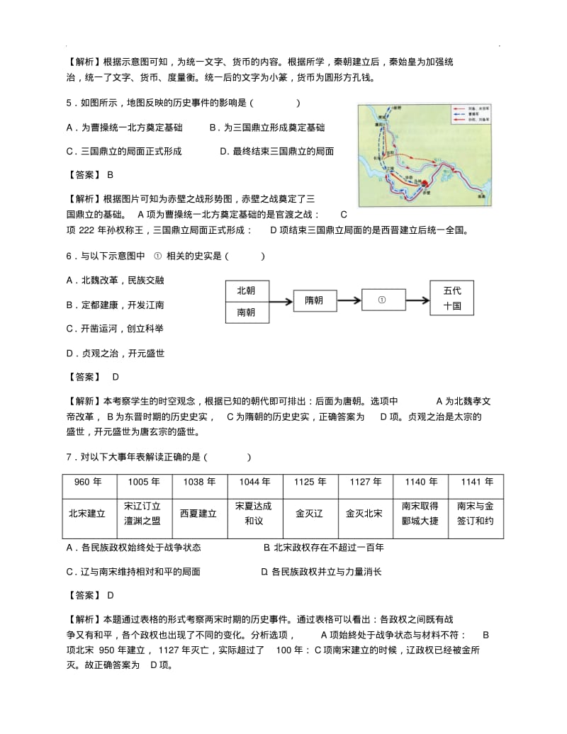 2018年北京市中考历史试题含参考解析.pdf_第2页