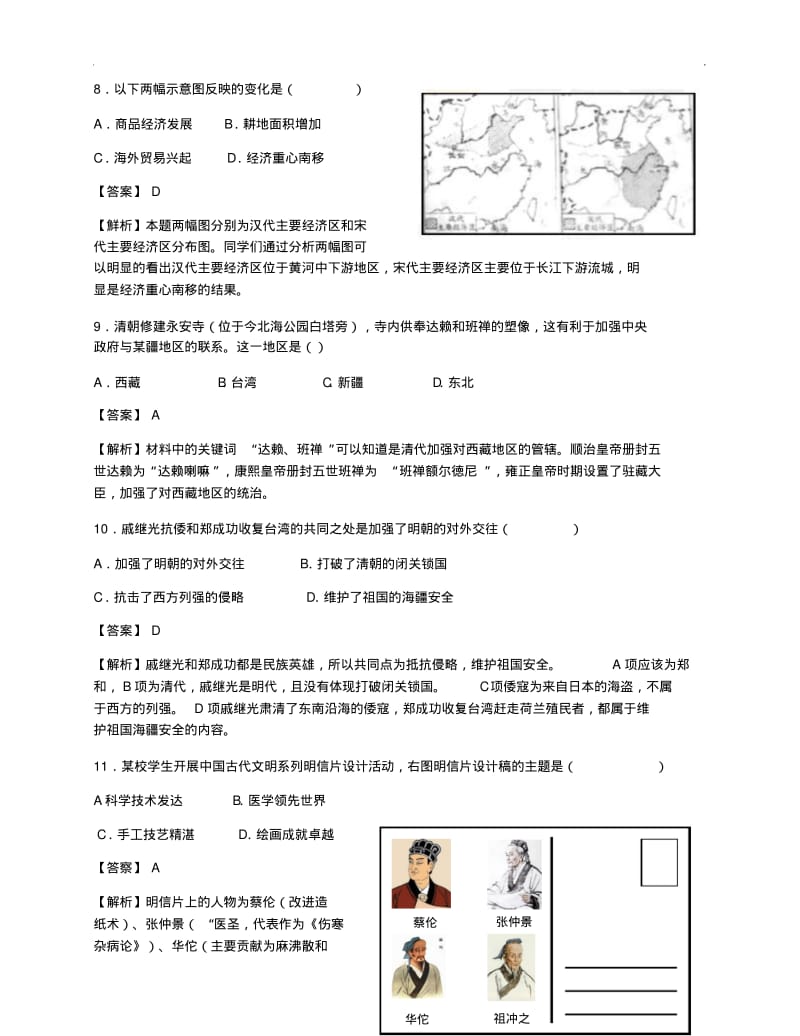 2018年北京市中考历史试题含参考解析.pdf_第3页