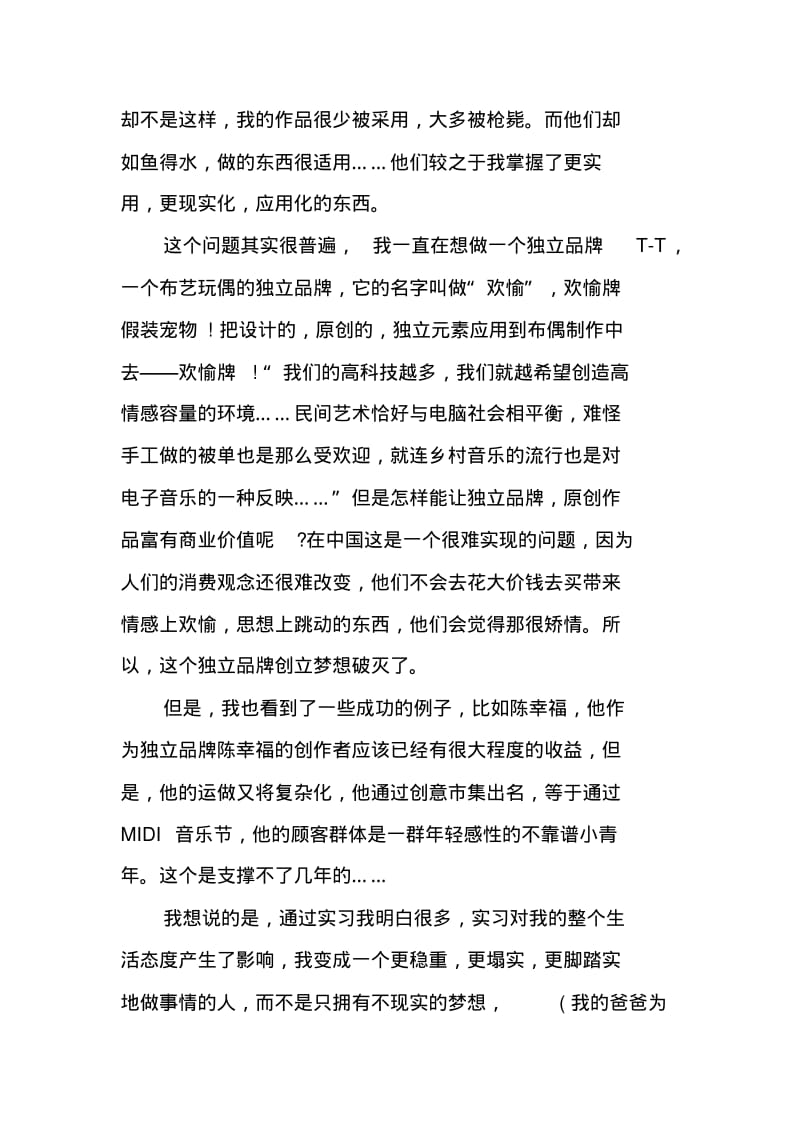 设计实习报告【三篇】.pdf_第2页