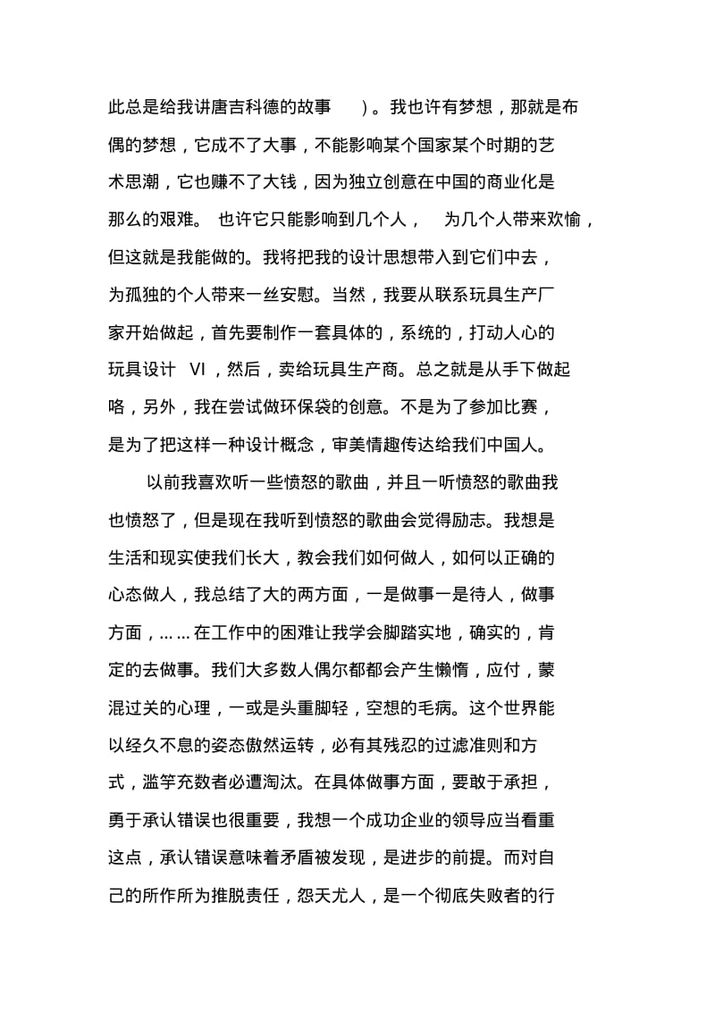 设计实习报告【三篇】.pdf_第3页