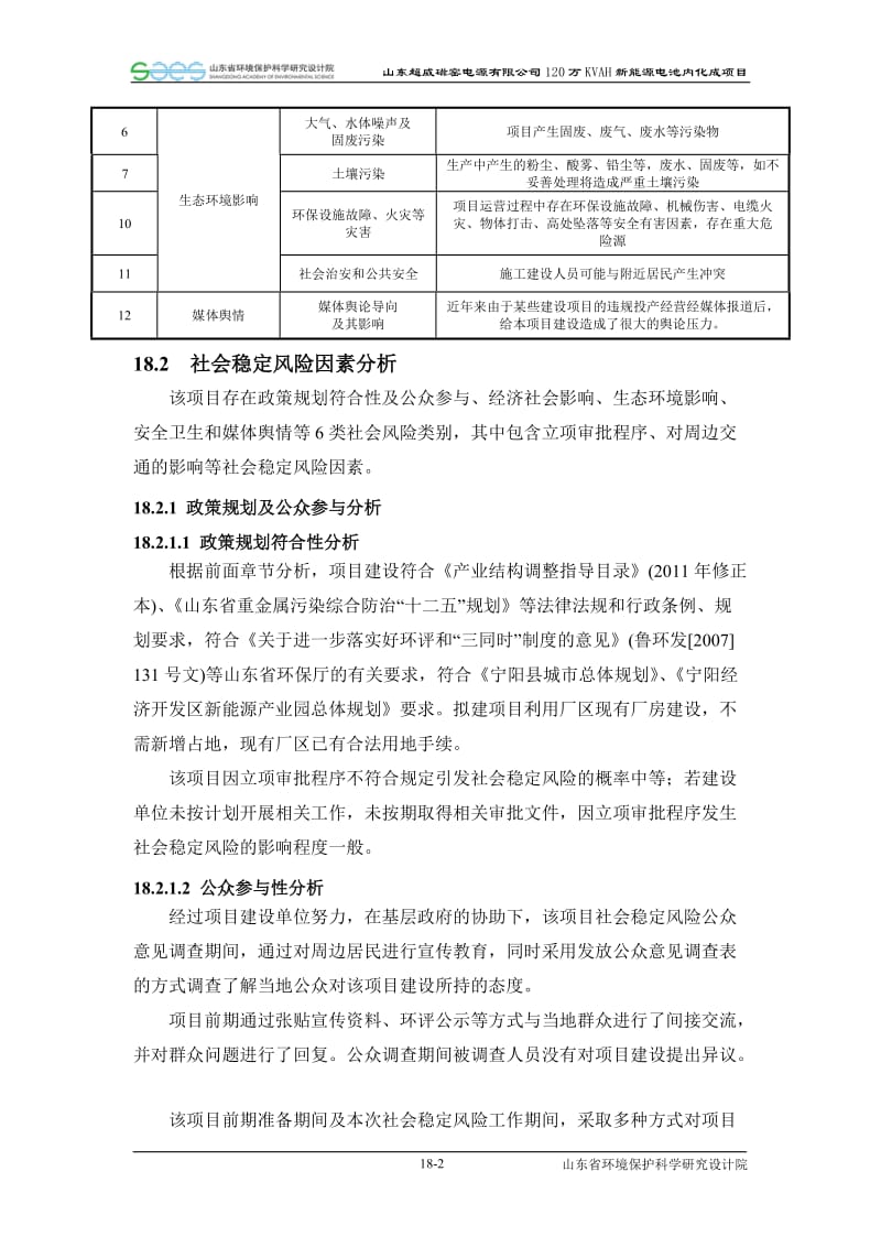 环境影响评价报告全本公示，简介：18社会稳定风险评价.doc_第2页