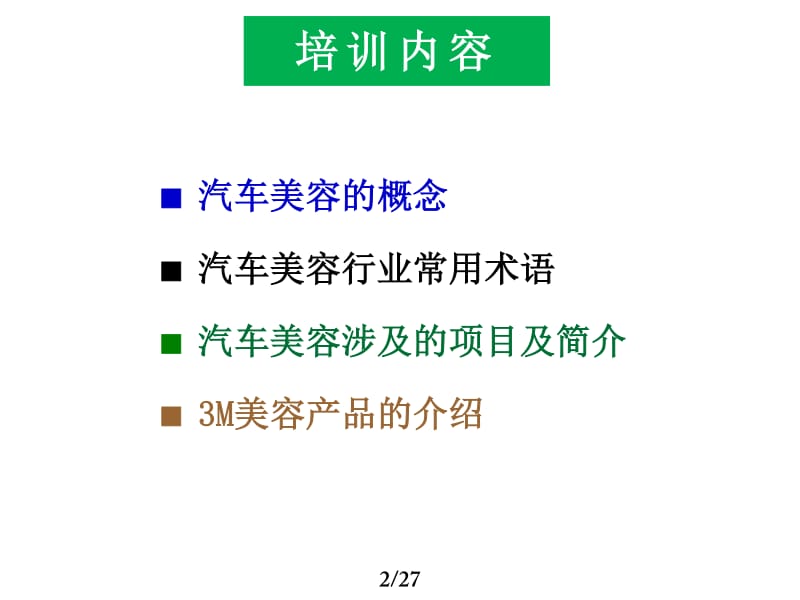 汽车美容基础培训.pdf_第2页