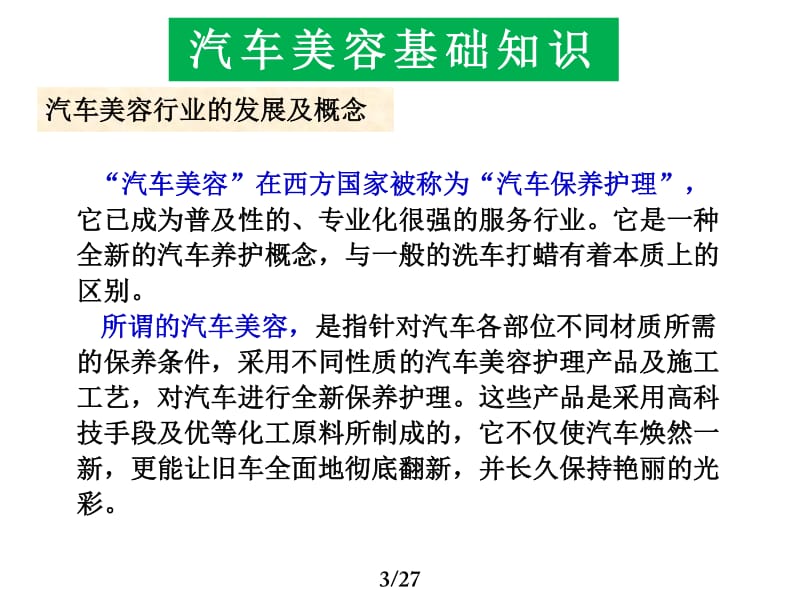 汽车美容基础培训.pdf_第3页