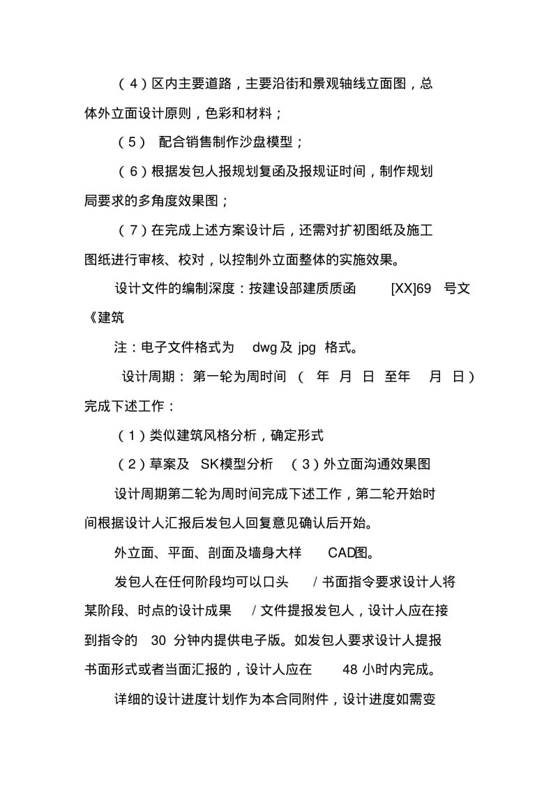 建筑外立面设计方案深化及扩初设计合同.pdf_第3页