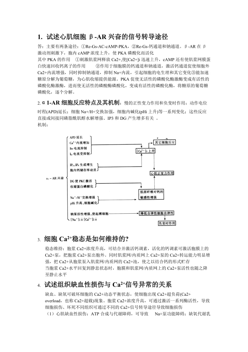 研究生进修班：高级生理学作业题答案.doc_第1页