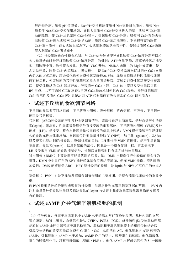 研究生进修班：高级生理学作业题答案.doc_第2页