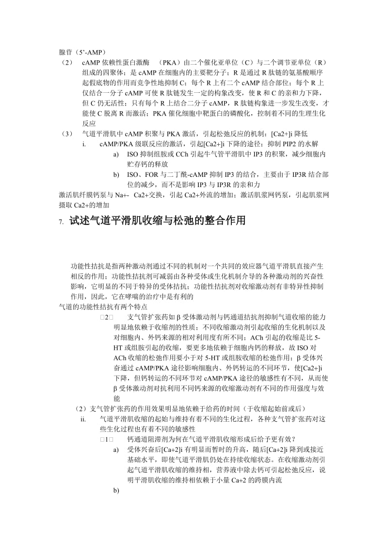 研究生进修班：高级生理学作业题答案.doc_第3页