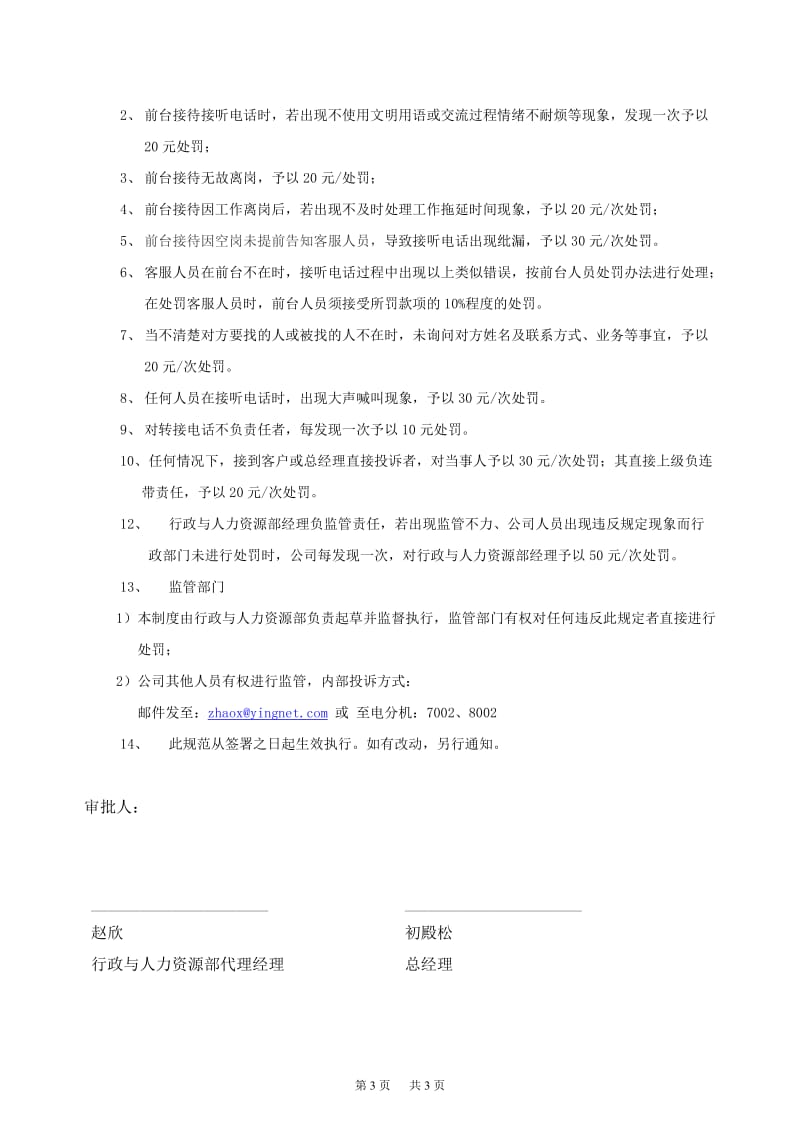 总机电话接听职责与标准.doc_第3页