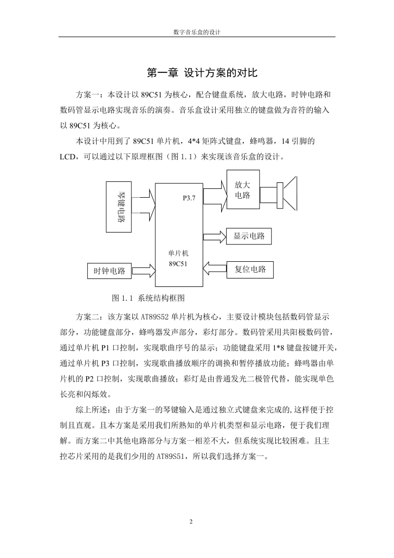 音乐盒设计(单片机课程设计)1.doc_第3页