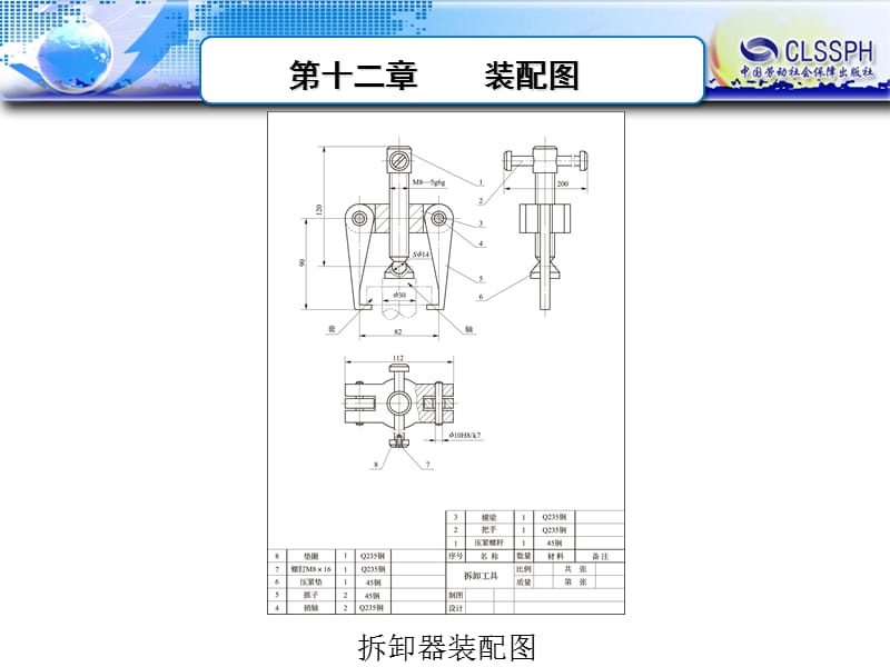 第十二章_装配图.ppt_第3页