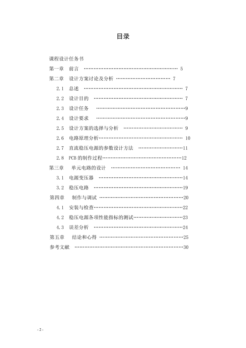 电路EDA课程设计报告-直流稳压源.doc_第2页