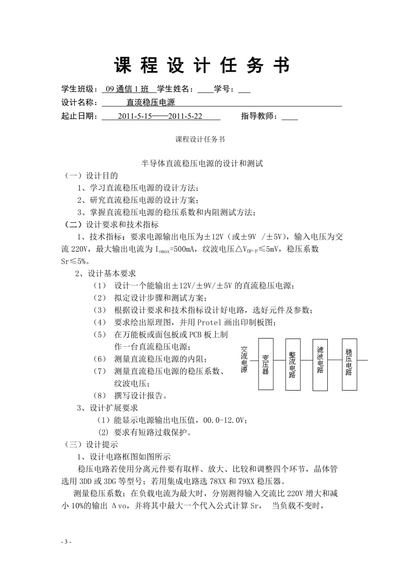 电路EDA课程设计报告-直流稳压源.doc_第3页