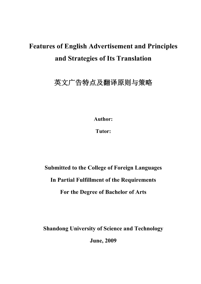 英文广告特点及翻译原则与策略.doc_第1页