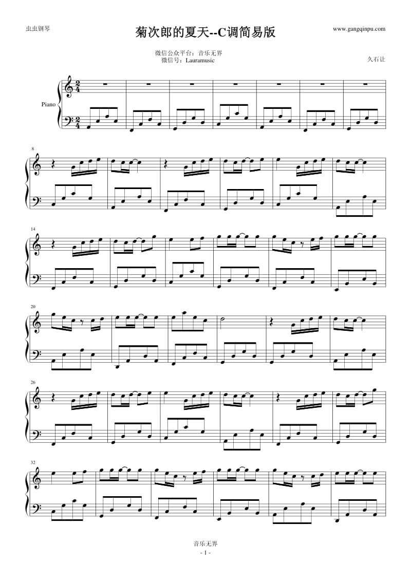 久石让 菊次郎的夏天--C调简易版 曲谱 五线谱 钢琴谱.pdf_第1页