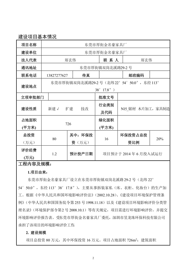 环境影响评价报告全本公示，简介：东莞市厚街金名豪家具厂2558.doc.doc_第3页