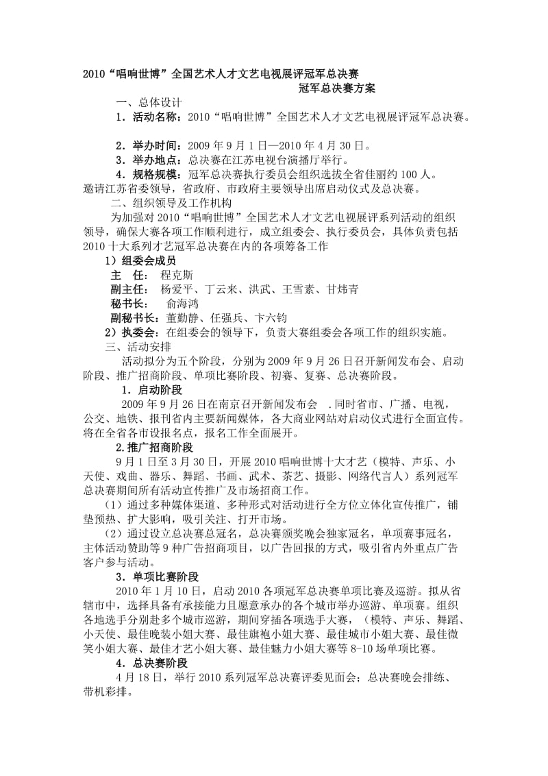 大型活动招商方案.doc_第1页