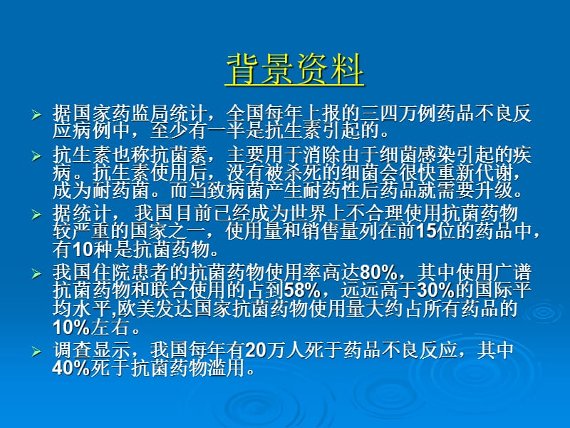 抗菌药物的分级管理制度与.ppt_第3页