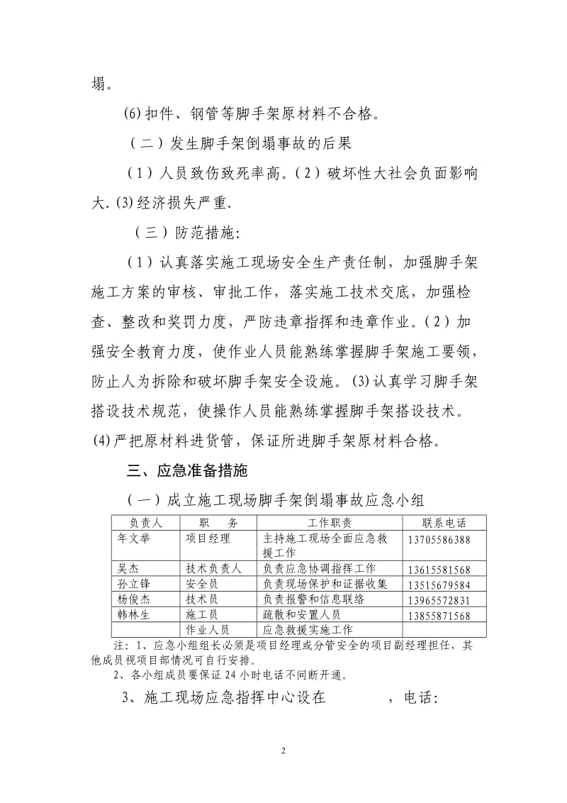 施工现场脚手架倒塌事故应急预案.doc_第2页