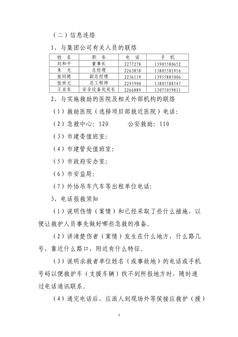 施工现场脚手架倒塌事故应急预案.doc_第3页