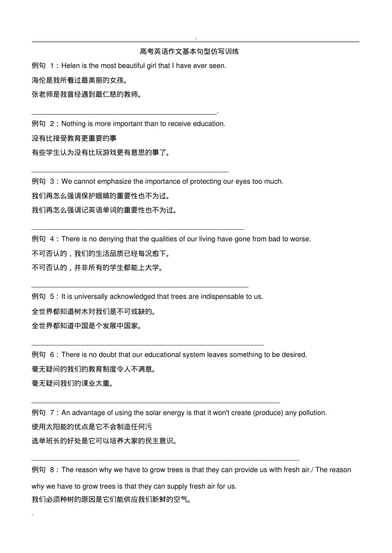 高考英语作文经典句型方仿写训练.pdf_第1页