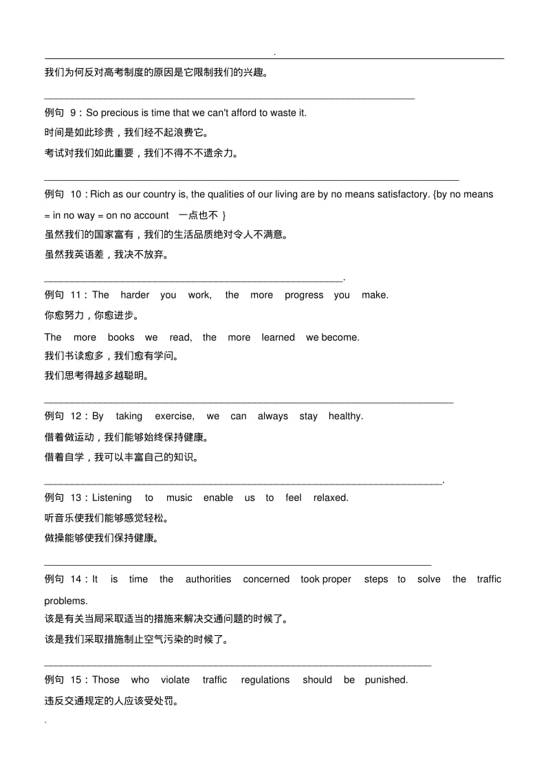 高考英语作文经典句型方仿写训练.pdf_第2页