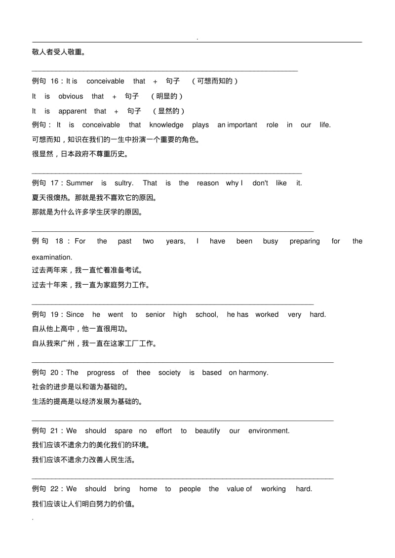 高考英语作文经典句型方仿写训练.pdf_第3页