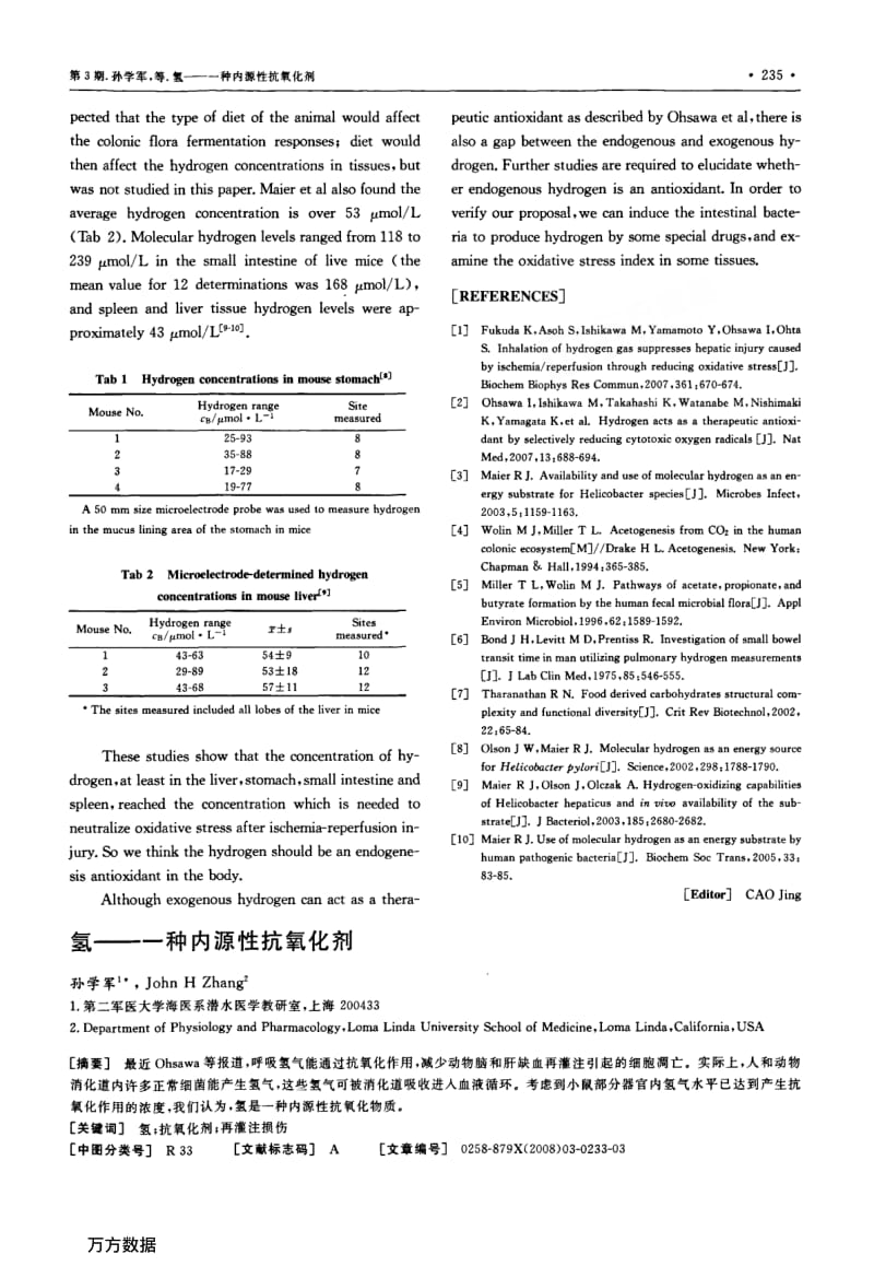 氢——一种内源性抗氧化剂1.pdf_第3页