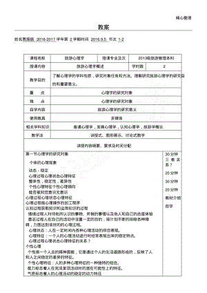 2016-2017旅游心理学教案.pdf