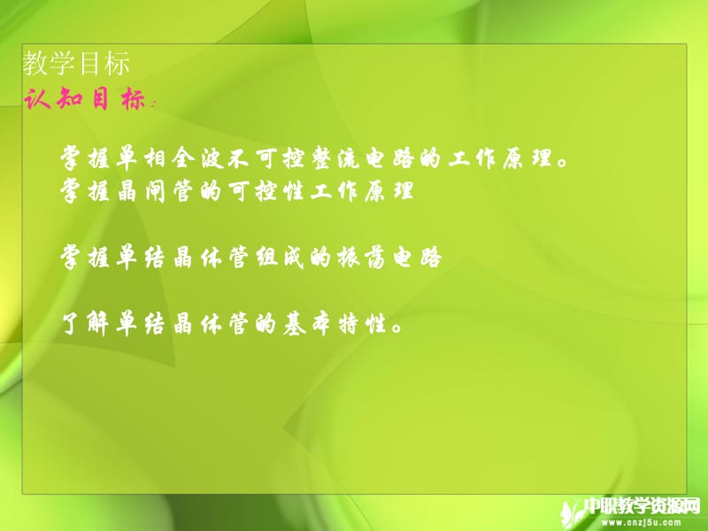 由单结晶体管触发电路组成的调光电路.ppt_第2页