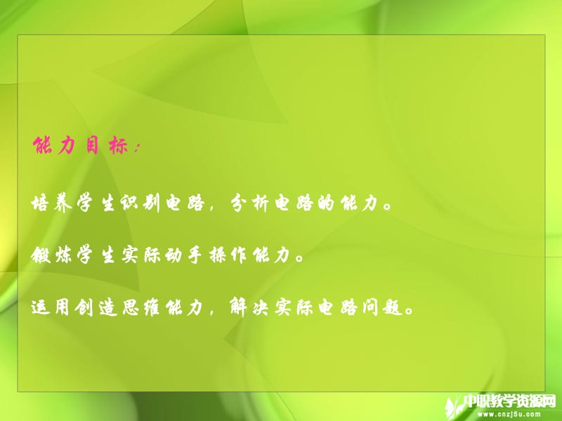 由单结晶体管触发电路组成的调光电路.ppt_第3页