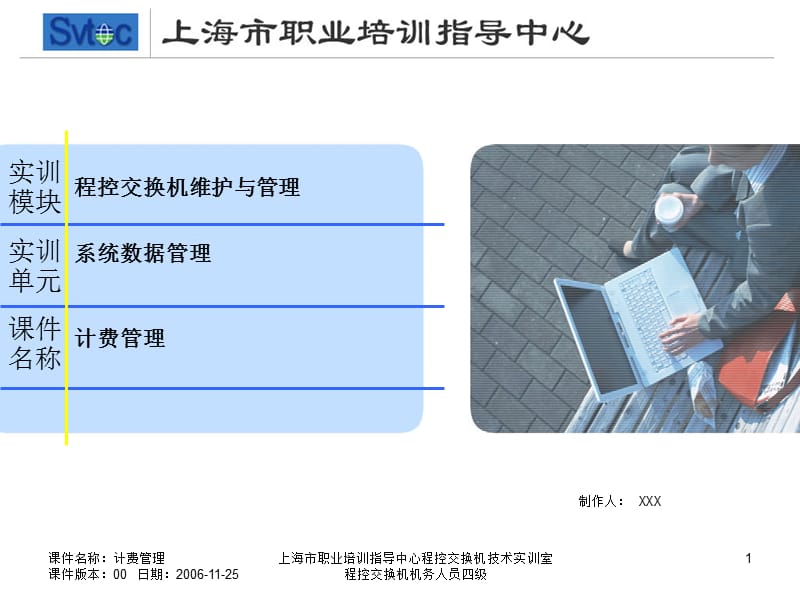 程控交换机机务人员四级-计费管理.ppt_第1页