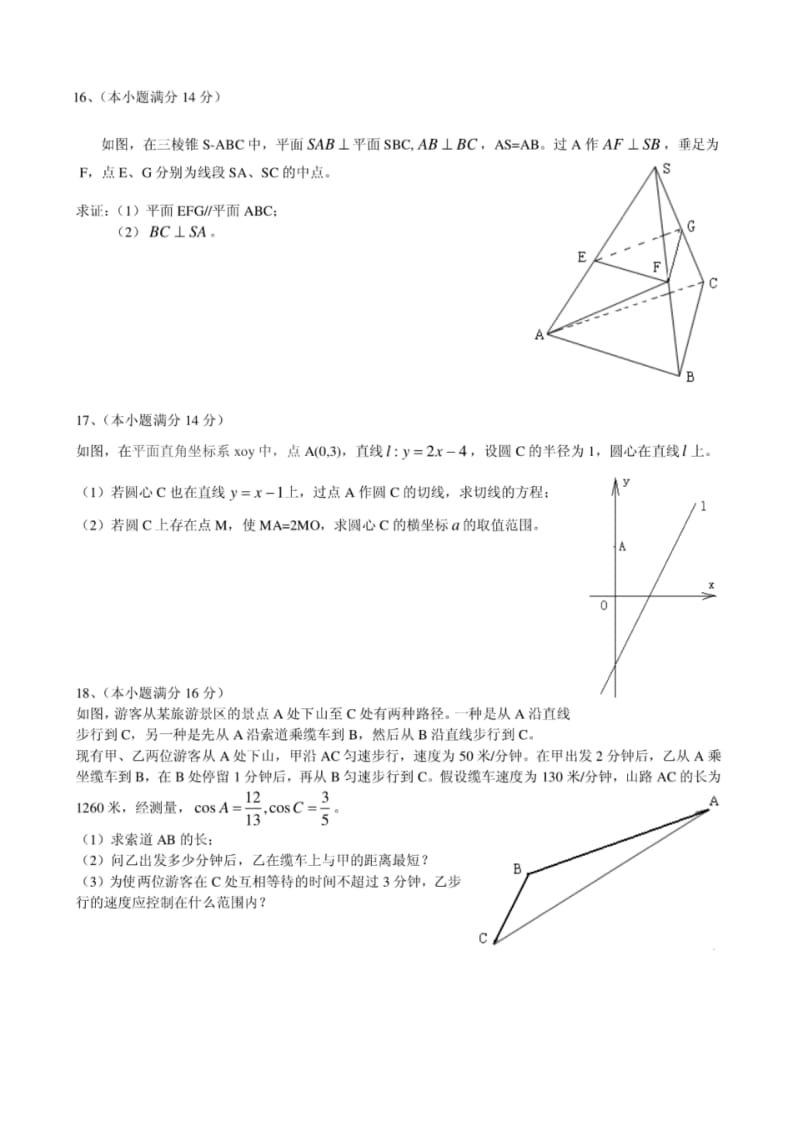 2013年江苏高考数学试题(含理科附加题答案).pdf_第3页